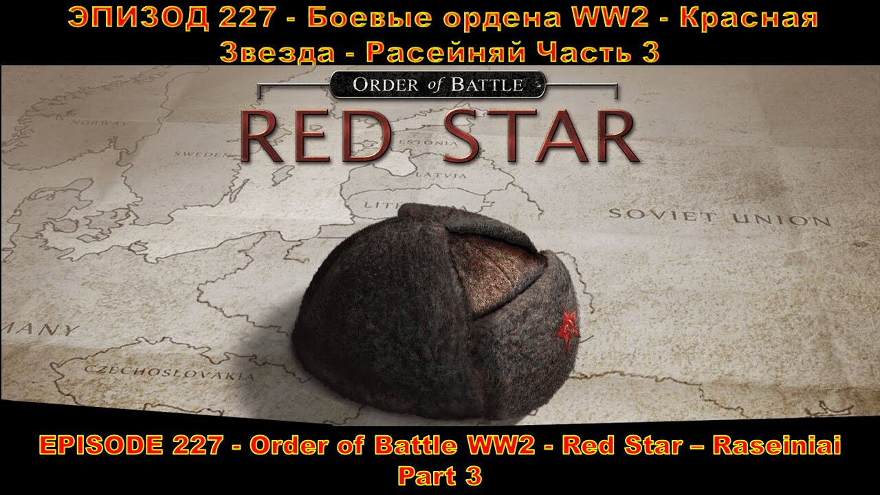 EPISODE 227 - Order of Battle WW2 - Red Star - Raseiniai - Part 3
