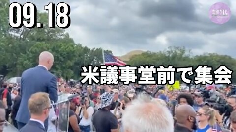 米議事堂前で「J6に正義を（Justice for J6）」集会