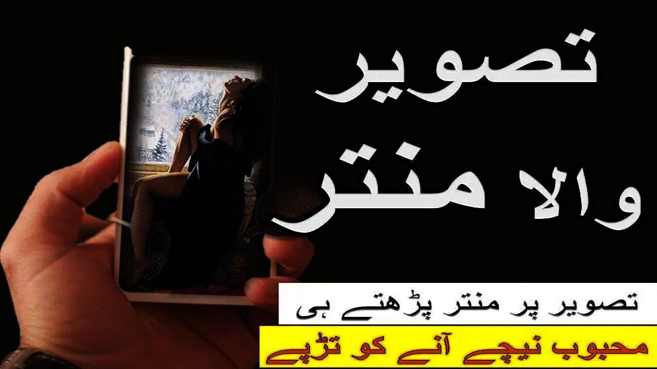 Najaiz Muhabbat Ka Mantra | Photo se Vashikaran Mantra | Wazifa for Love | Tilismati Amliyat