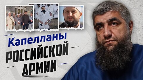 Капелланы российской армии