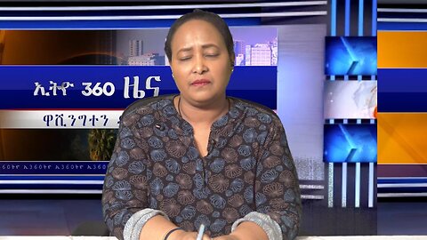 Ethio 360 Daily News November 22, 2024