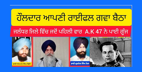 First Time A.K.47 in Jalalndhar - Loveshinder Singh Dalewal