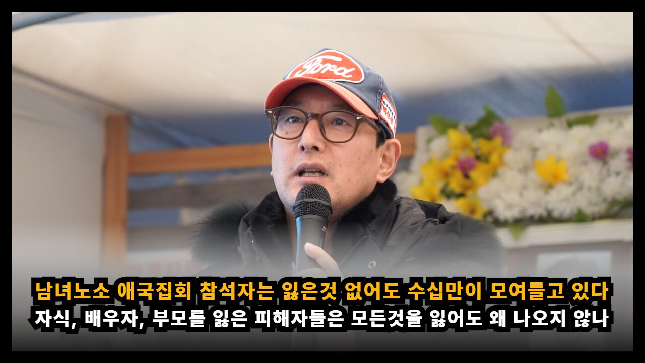 [백진협 이상훈] 애국집회 참석하는 남녀노소는 잃은것 없어도 수십만이 모이는데, 백신 피해자들은 모이지 않아