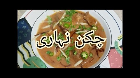 Chicken Nehari recipe