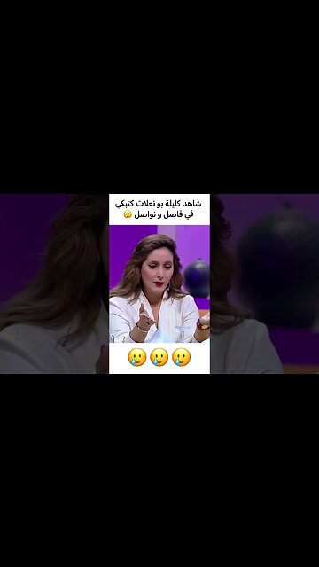 كليلة بو نعيلات بدات كتبكي في بلاطو | #فاصل_ونواصل #مارية_ناديم #shorts
