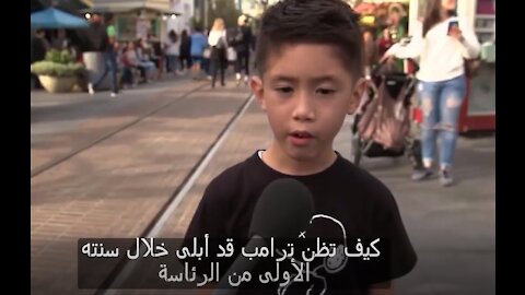 Children give their opinion about the US President Trump a year after he took office - translator