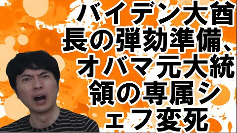 【アメリカ】焦りを見せる世界のお困りの勢力・中国と覚悟が必要な日本 その53