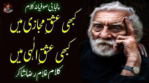 Kabhi Ishq Majazi Urdu Sufian Kalam Ghulam Shakir Raza Sufi Poetry Shayari Lyrics Jawad Ali Official