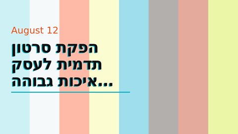 הפקת סרטון תדמית לעסק איכות גבוהה עלות תחרותית