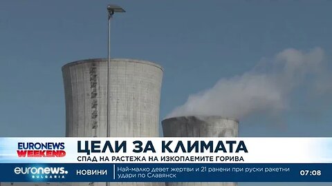 Спад на растежа на изкопаемите горива