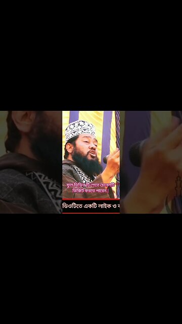 ফুল ভিডিও টি পেতে চেনেলটি ভিজিট করতে পারেন | #trending #trend #new #shortvideo #trendingshorts #waz