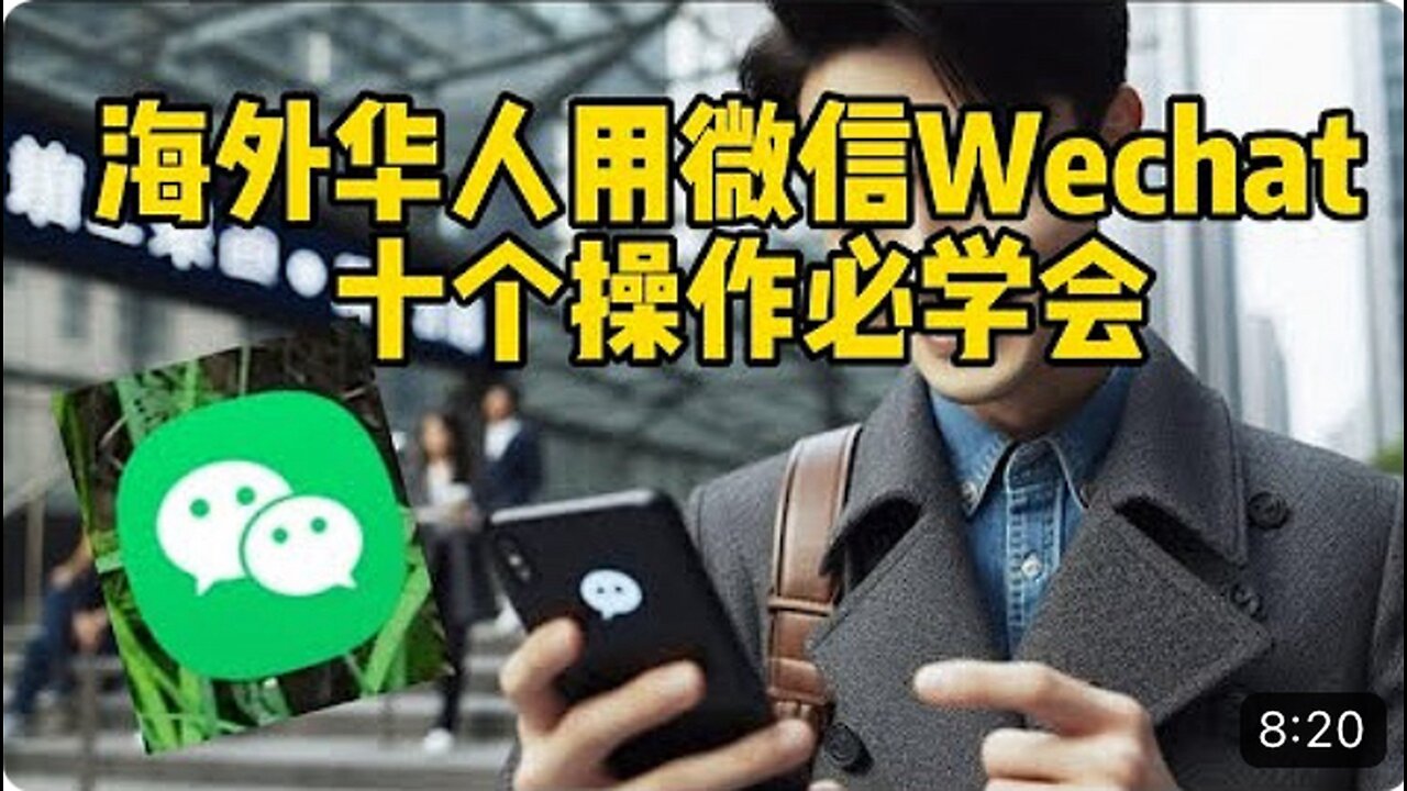 WeChat video: 10 Must Know Wechat Functions