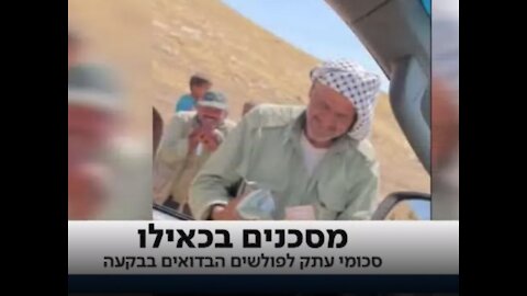 חשיפה של הלל ביטון: הבדואים ה"מסכנים" מ"הישוב" שנהרס בבקעה קיבלו מליונים לצורך שהותם