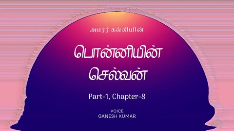 1-08 Ponniyin Selvan பொன்னியின் செல்வன் - பாகம் 1 - அத்தியாயம் 8 - Audio Book