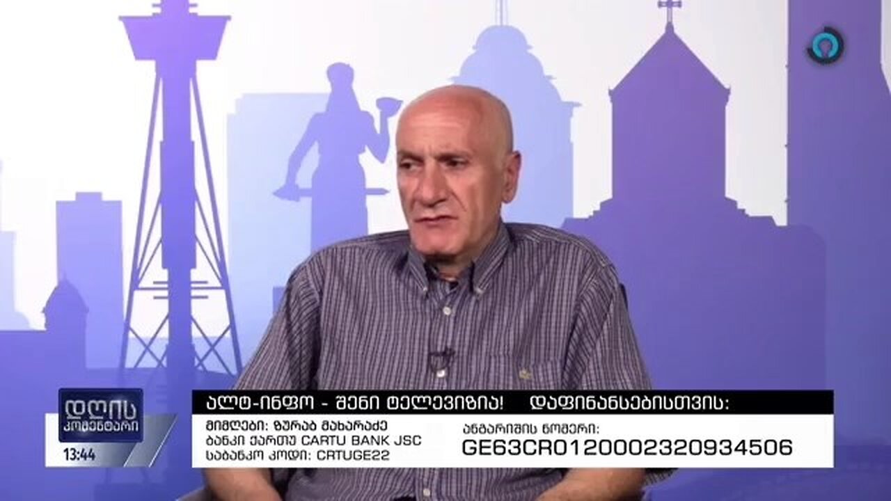 ალტინფო. დღის კომენტარი. 18. 04. 2024 (12:30). კოტე ფორჩხიძე
