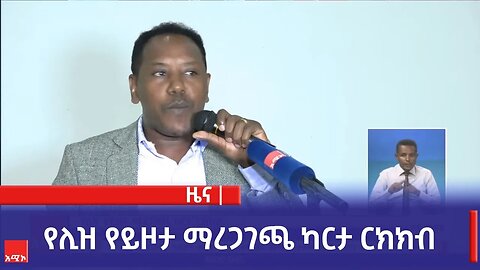 የሊዝ የይዞታ ማረጋገጫ ካርታ ርክክብ