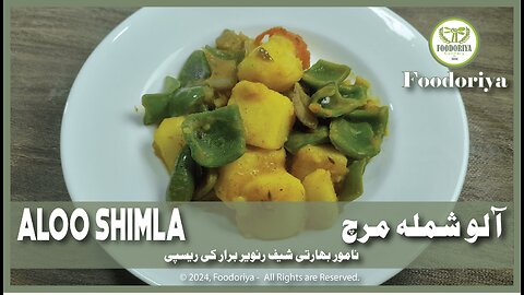 Foodoriya Presents Aloo Shimla Recipe | Recipe by Ranveer Brar
