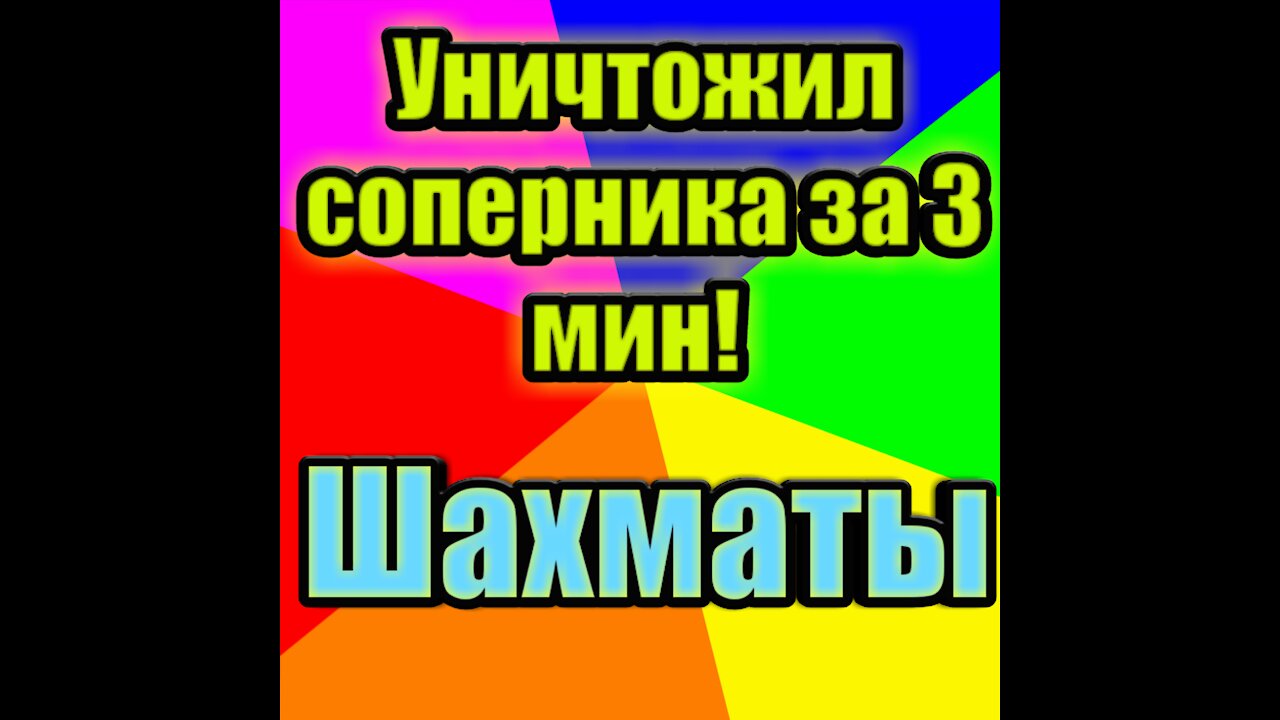 Лучшее Обучение шахматам!