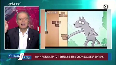 Ολη η αλήθεια για το τι συμβαίνει στην Ουκρανία σε ένα βιντεακι (ALERT, 17/10/2022)