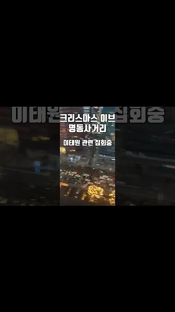 크리스마스이브 명동사거리 #shorts