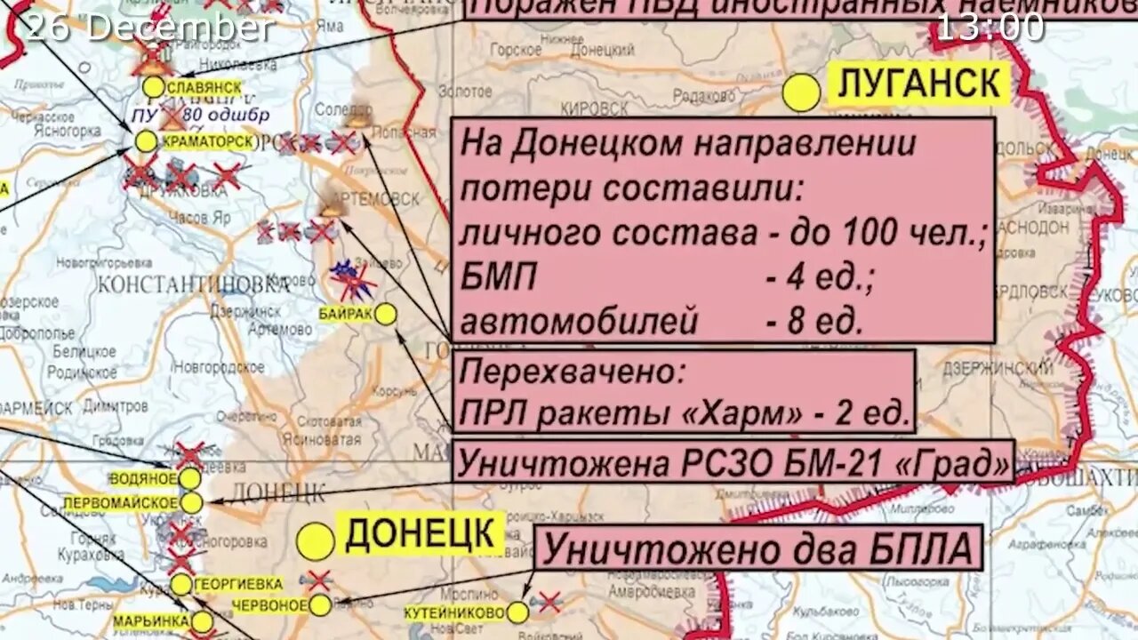 Russia MoD: report on the progress of the special military operation in Ukraine(26 December 2022)