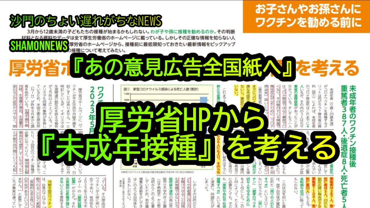 厚労省HPから未成年接種を考える(沙門のちょい遅れがちなNEWS)