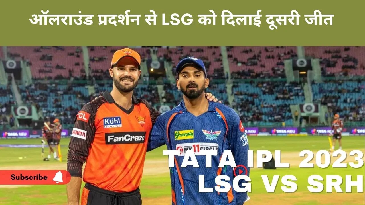 tata ipl T20 2023 LSG VS SRH