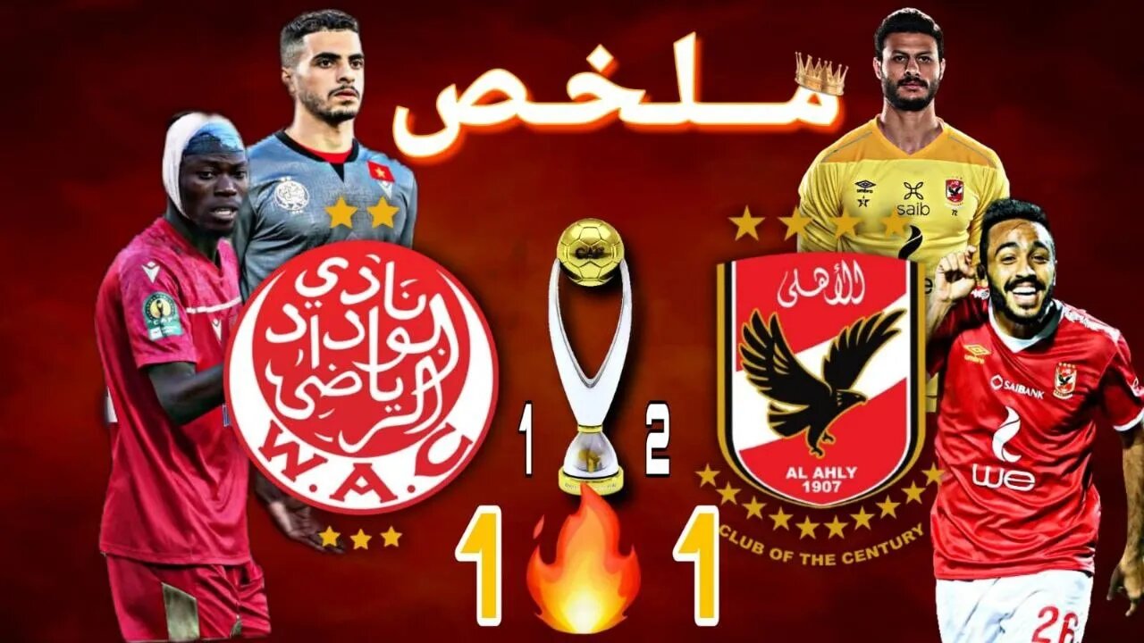 مراسيم تتويج نادي الأهلي المصري بعد الفوز بدوري ابطال افريقيا 2023 على الوداد الرياضي