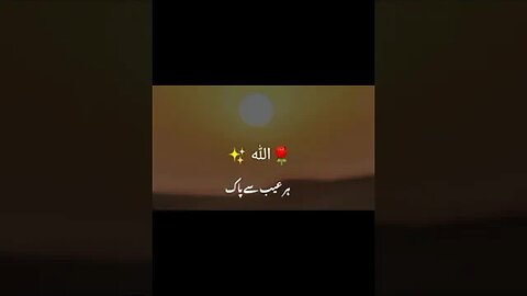 Allah K Siwa Koi Ebadat k Laiq nahi