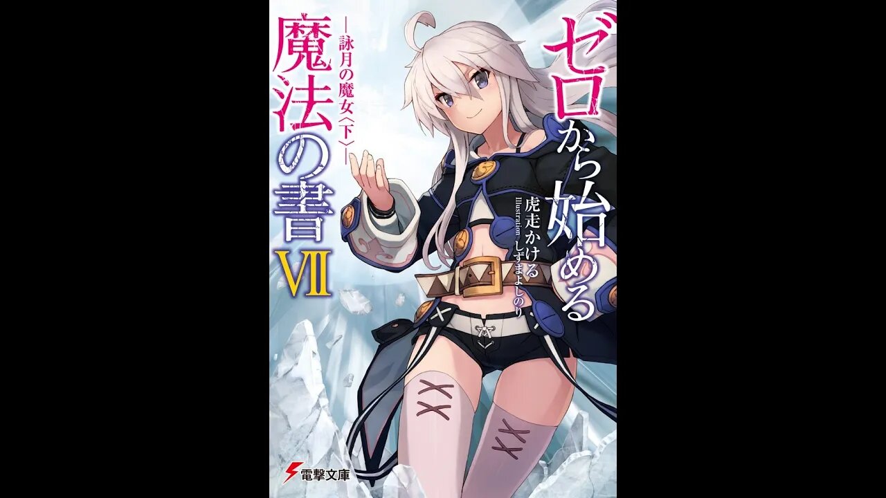 Grimoire of Zero Volume 7