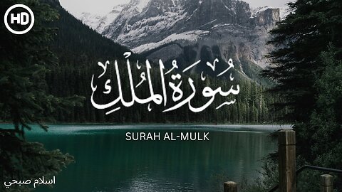 Surah al mulk .heart melting voice.//سورة الملك تنجي من عذاب القبر