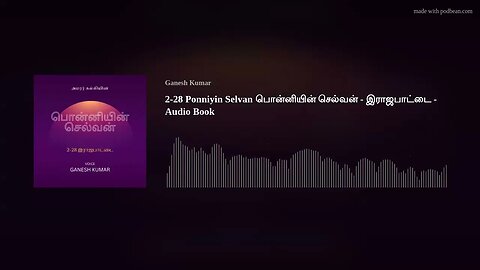 2-28 Ponniyin Selvan பொன்னியின் செல்வன் - இராஜபாட்டை - Audio Book