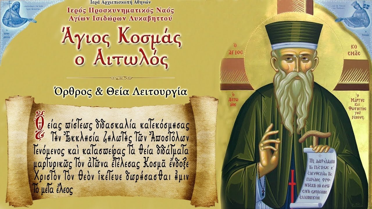 August 24, 2022, Saint Kosmas the Aetolian | Greek Orthodox Divine Liturgy