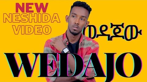 ወዳጆው || ሙንሺድ ሙራዱላሕ ዘይኑ ሀረሪ ነሺዳ ÷ wedajow || New Harari neshida clip by Munshid Muradullah Zeynu