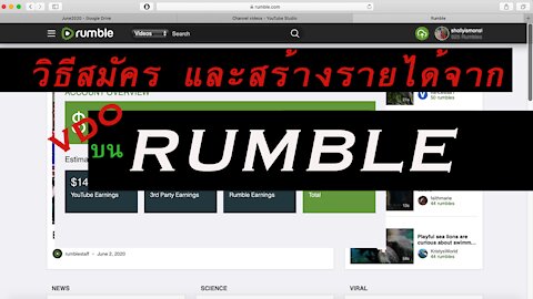 วิธีสมัคร และสร้างรายได้จาก VDO บน Rumble