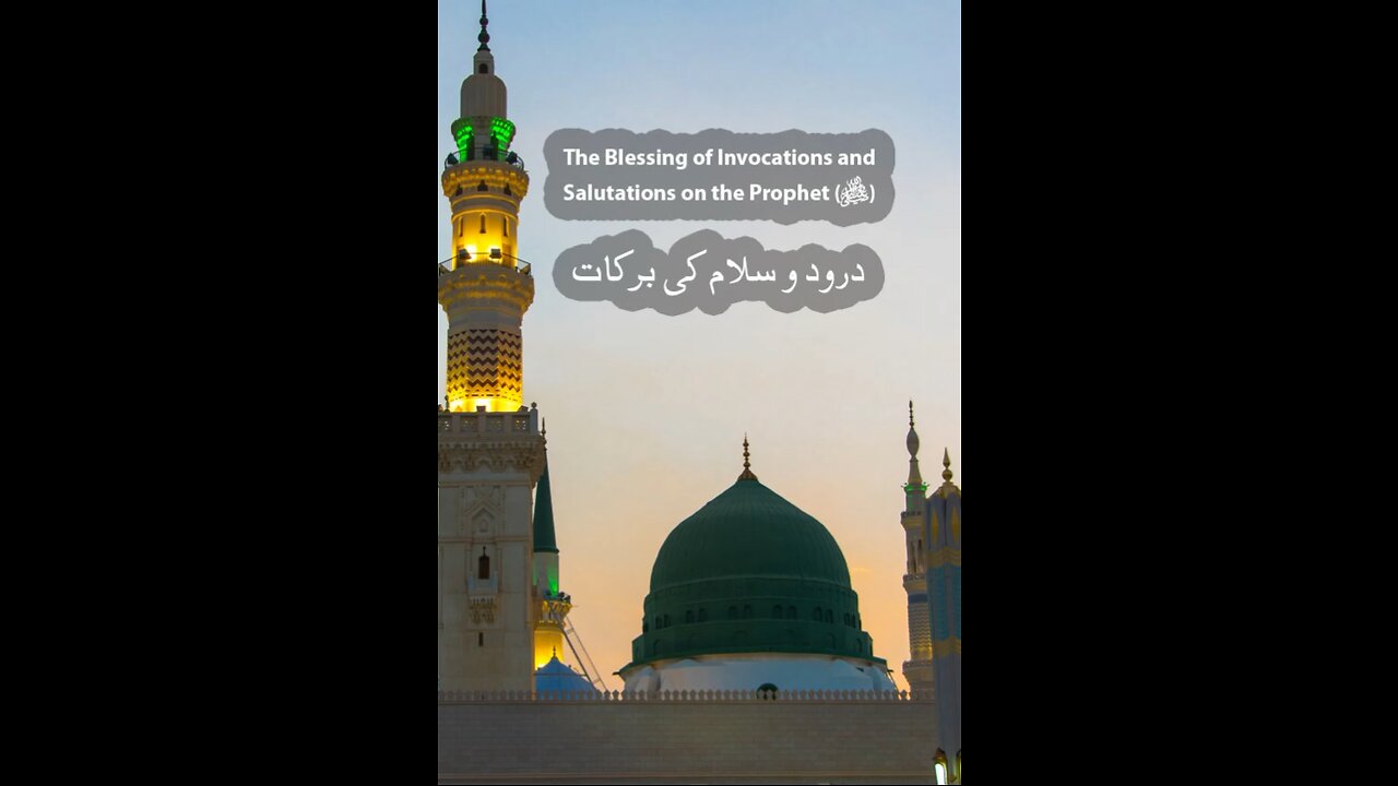 Darood o salaam ki barkat