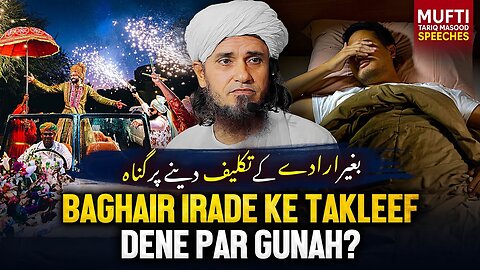 Baghair Irade Ke Taklif Dene Par Gunah_ _ Mufti Tariq Masood