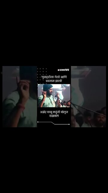 #Short : 'गुवाहटीला गेलो आणि बदनाम झालो' | Bacchu Kadu | #Short #BachchuKadu #cmeknathshinde