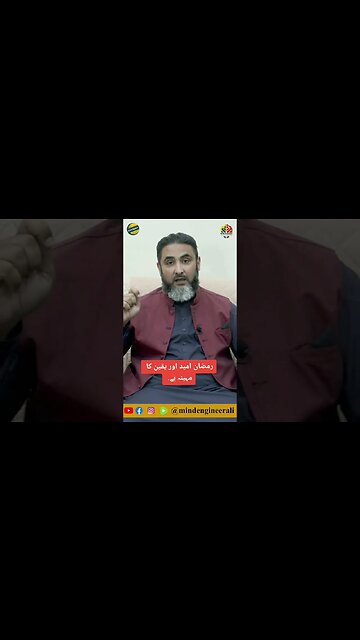 رمضان امید اور یقین کا مہینہ ہے.