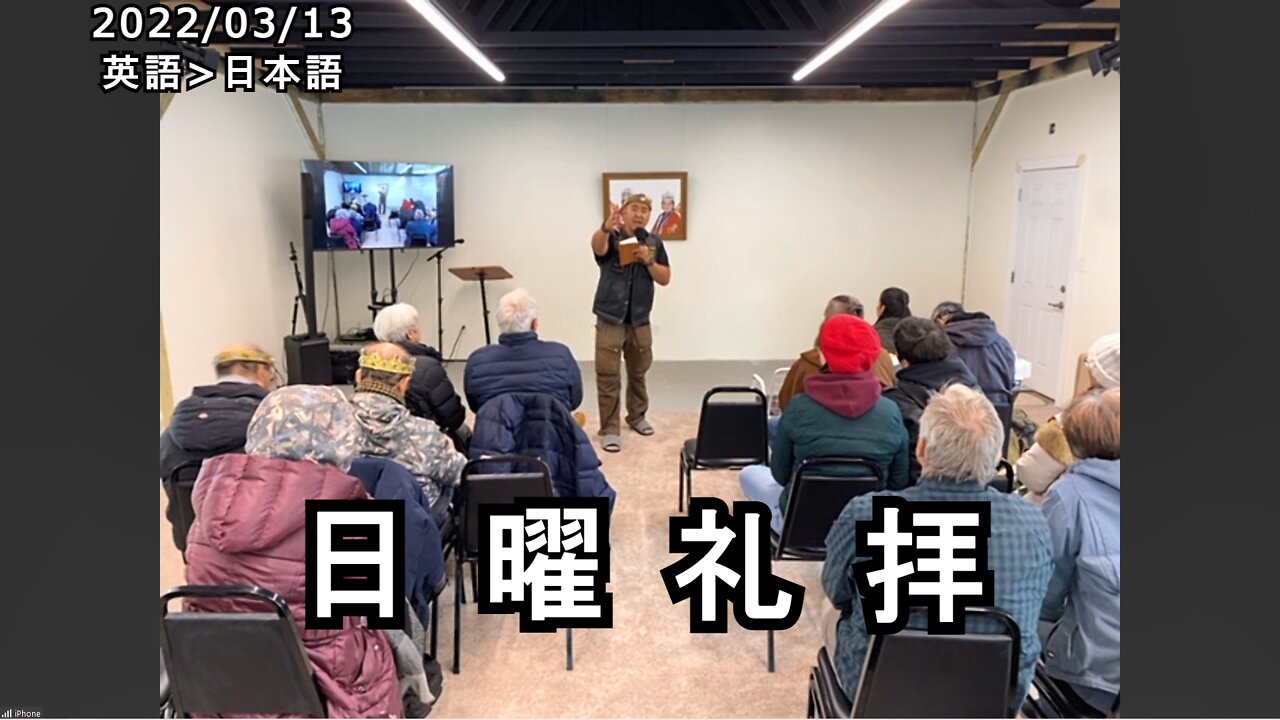 テネシー日曜礼拝 2022/03/13 (日本語訳) [Sanctuary Translation]