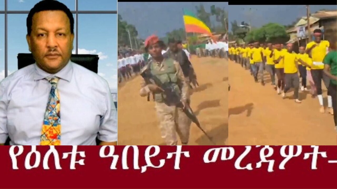 እንሰልጥን እንደራጅ እንታጠቅ Oct 31 2024 #dere news #dera zena #zena tube #derejehabtewold #ethiopianews