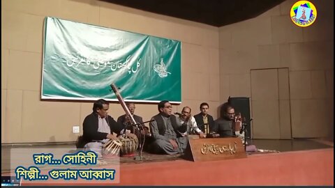 ll রাগ সোহিনী ll শিল্পী গুলাম আব্বাস ll Raag Sohini ll Ghulam Abbas ll