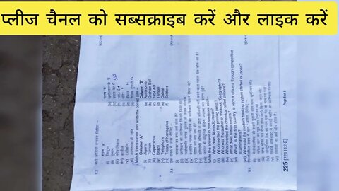 वार्षिक परीक्षा 2022 कक्षा 11 इतिहास का पेपर | Annual exam 2022 class 11th history paper|11 itihas🔥