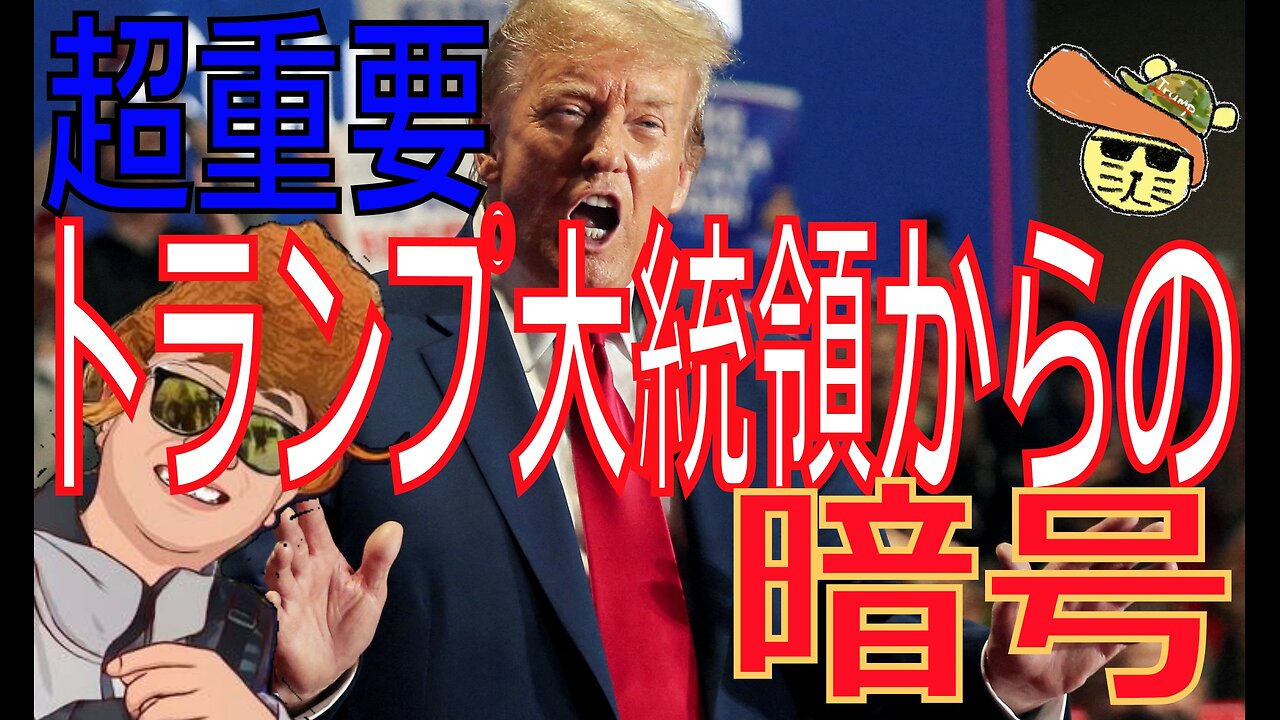 240909 Code from President Trump