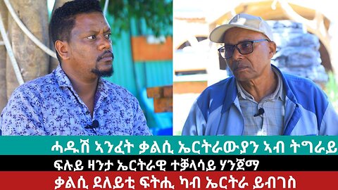 ሓዱሽ ኣንፈት ቃልሲ ኤርትራውያን፦ ተጋዳላይ ብርሃነ የማነ (ሃንጀማ)