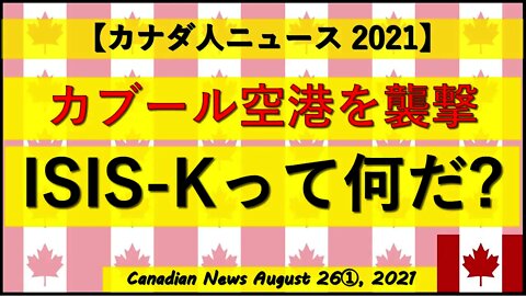 ISIS-Kって何だ？