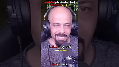 الله لن يحاسبها على هذه الأمور