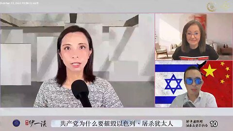 【量子伊一谈】 第38期 共产党为什么要摧毁以色列，屠杀犹太人 精彩回顾【八】