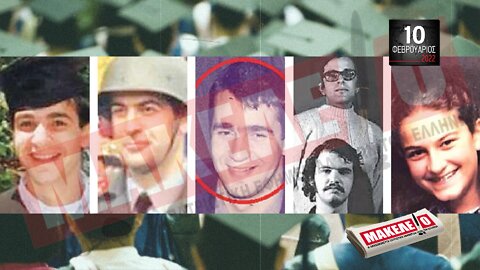 Τίζερ Εφημερίδας Μακελειό Πέμπτη 10 Φεβρουαρίου 2022