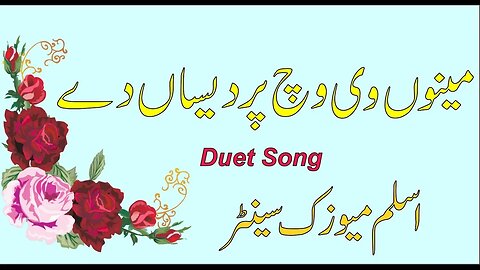 Menu Ve vech Pardesan De - Yousuf Tedi, Riffat Mughal Duet Song